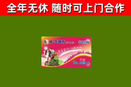 北海市烟酒回收超市卡.jpg
